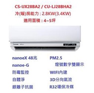 ☆含標準安裝費30400元 CS-UX28BA2 / CU-LJ28BHA2 國際牌(UX冷暖)舊換新退稅補助好禮相送