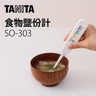 TANITA - SO-303 電子鹽份計 (可更換電池) 4 904785 630307