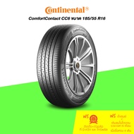 CONTINENTAL (คอนติเนนทัล) ยางรถยนต์ รุ่น ComfortContact CC6 ขนาด 185/55 R16 จำนวน 1 เส้น
