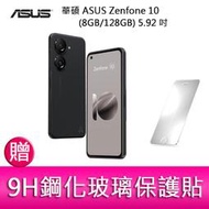 【妮可3C】華碩 ASUS Zenfone 10 (8GB/128GB) 5.92吋雙主鏡頭防塵防水手機   贈 保護貼