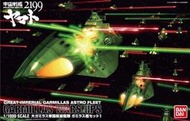 【鋼普拉】BANDAI 宇宙戰艦大和號 2199 1/1000 GARMILLAS WARSHIPS 加米拉斯戰艦套組
