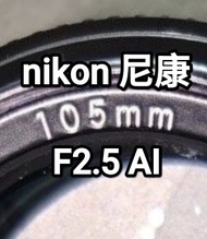sold out 已交收完 nikon 105/2.5 nikkor NAI 改 AI 105mm 105 F