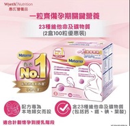 Materna 23種維他命及礦物質 孕婦綜合維他命