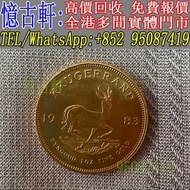 實體門市 免費報價 南非富格林金幣
