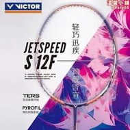 勝利VICTOR羽毛球拍女神拍極速JS-12F櫻花刀TD雙打速度進攻破風框