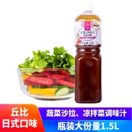 KEWPIE Salad Dressing Japanese 1.5L Vinaigrette Japanese Style Fruit and Vegetable Salad Dressing Salad Vinegar