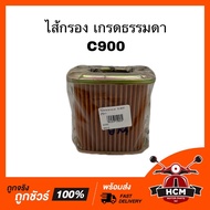 Filter C900/C 900 Plain Grade