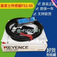 【免運】嚴選品質-可開收據】KEYENCE基恩士FS2-60 FS2-60G光纖放大傳感器FS2-60P電纜型傳感器