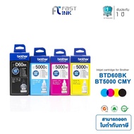 หมึกเติมแท้ Brother BT-6000BK / BT-D60BK / BT-50000C / BT-5000M / BT-5000Y สำหรับ DCP-T300 DCP-T310