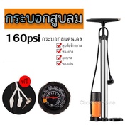 ที่สูบลมอเนกประสงค์ กระบอกสแตนเลส 160psi ขาเหยียบสีดำ ที่สูบลมจักรยาน กระบอกสูบห่วงยาง ที่สูบลมลูกบา