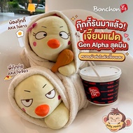** NEW Super Cute Blanket Pillow From Bonchon Both "Little Cook" And Cook Gui" And Annoying Soft And