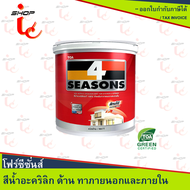 สีทาบ้าน สีอะคริลิค TOA 4 Seasons (18.9 ลิตร) สีน้ำ สำหรับทาภายนอกและภายใน ชนิดด้าน  (18.9ลิตร.) A10