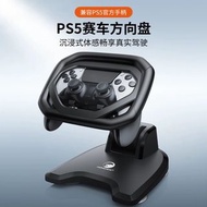 適用PS5 賽車遊戲軚盤方向盤 手掣支架 賽車模擬器