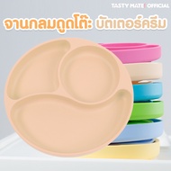 ⭐️Tasty Mate⭐️ จานซิลิโคนก้นดูด สำหรับ BLW เด็กๆที่หัดทานเอง 👶🏻🍽