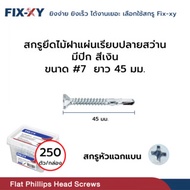 FIX-XY Wood Screw With Drill End Cover With Wings Size 7 Length 45 Mm. Packed In 250 Pieces/Box Silv