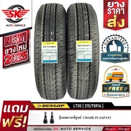 DUNLOP ยางรถยนต์ 215/70R16 (ล้อขอบ16) รุ่น SP LT30 2 เส้น (ใหม่กริ๊ปปี 2025)