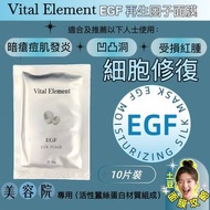 Vital Element再生因子蠶絲面膜(一套10片) <最新批次:2027.10.28> 原裝行貨,官方授權, 正品正貨 EGF Silk Mask