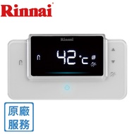 【林內】 RUA-C1620/1628WF專用16L廚房溫控器(BSC-20原廠安裝)