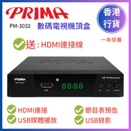 PM-3032 數碼電視機頂盒 (香港行貨 一年保養)