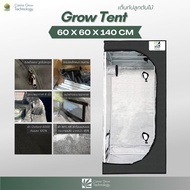 [พร้อมส่ง]⭐⭐⭐⭐Grow Tent เต็นท์ปลูกต้นไม้ โรงเรือน เต็นท์ปลูกต้นไม้ในร่ม ขนาด 60x60x140 cmจัดส่งฟรีมีเก็บปลายทาง