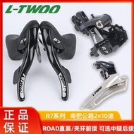 ltwoo藍圖r7公路車套件2×10速手變指撥20速彎把公路車變速器