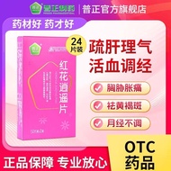 Orthodox Safflower Easy Tablets 0.39g * 12 Pieces/Board * 2 Boards/Box Ordinary Safflower Easy/w1y0f