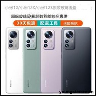 樂至小米12原裝後蓋玻璃米12X原廠後殼手機電池蓋米12S外殼米12spro蓋