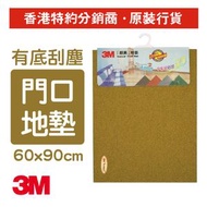 3M - 朗美™ 無邊有底刮塵門口防滑膠地墊(金色) 60x90厘米 (6050-GD6090)