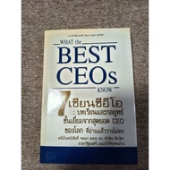 WHAT the BEST CEOs KNOW(A9) Hardcover