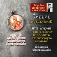 จี้พระแม่ลักษมี รหัส SLM-01 ล็อคเก็ตพระแม่ลักษมี จี้ห้อยคอพระแม่ลักษมี องค์พระแม่ลักษมีห้อยคอ พระแม่