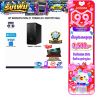 [เก็บคูปองลดสูงสุด 3500.-][ผ่อน 0% 10 เดือน]HP WORKSTATION Z1 TOWER G1I C2RY2PT#AKL /Ultra 5 225/ประ