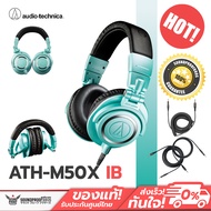 หูฟังครอบหู Audio Technica - ATH-M50x IB (ICE BLUE) Limited Edition Color หูฟังทำงาน คุณภาพดี