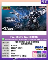 [預訂]~BANDAI [魂SHOP限定] 超合金 機械哥斯拉-生賴範義海報版- (604046)只須先付訂金 貨到才須付餘下金額 (預計2027年1月到貨)