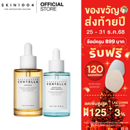 [ 2 ชิ้น  ] SKIN1004 Madagascar Centella Ampoule 55ml. +SKIN1004  Madagascar Centella Hyalu Cica Fir