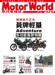 摩托車雜誌Motorworld 12月號/2020 第425期 電子書