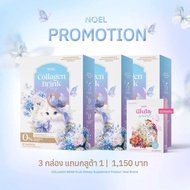 (3แถม1) NOEL Collagen โนเอล คอลลาเจน บูสผิวขาว สิว ริ้วรอย