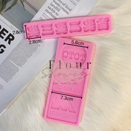 Lottery 4D Toto Magnum DaMaCai Silicone Mould | Chocolate Fondant Jelly Mould | Candle Wax Mould | 4