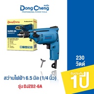 Dongcheng (DCดีจริง) สว่านเจาะเหล็ก 6.5mm. 2 หุน (1/4นิ้ว) 230w. ซ้าย-ขวา รุ่น DJZ02-6A