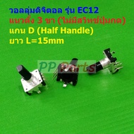 โวลลุ่ม วอลลุ่ม ดิจิตอล หมุนรอบตัวเองได้ 360 องศา Rotary Encoder Audio Digital Potentiometer Volume 