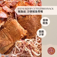 [200G] 碳烤鱿鱼丝 | 沙爹鱿鱼零嘴 Shredded Squid | Satay Squid Cuttlefish Snack