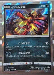 Pokemon ，SM12a -  080/173