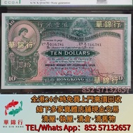 求  香港上海匯豐銀行1959年10元大棉胎  舊錢幣，紙幣，舊港幣港 紙，人民幣，澳門幣，民國幣，第一二三四套 人民幣，紀念鈔，連體鈔，樣版鈔，中國硬幣，長城幣，金幣，硬幣，女皇頭，，有利銀行，匯豐