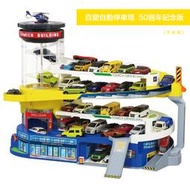 【車力屋】日本 TOMICA - 百變自動停車塔 50週年紀念版(不含車) 場景組 Tomica停車場 立體停車塔