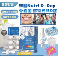⭐️包SF⭐️Nutri D-Day 韓國 骨齒固海藻鈣片 30粒⭐️Nutri D-Day Signature Teeth Health 1300mg x 30ea