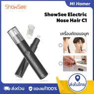 Xiaomi ShowSee Electric Nose Hair C1 ที่ตัดขนจมูก เครื่องตัดขนจมูก ไฟฟ้าแบบพกพา ขนาดเล็ก ช่วยให้ตัดง่ายขึ้น