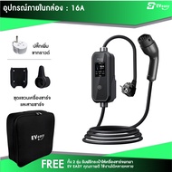 เครื่องชาร์จพกพา Portable Charger  รุ่น V3 Prime 🚀🚀🚀EV easy  ส่งฟรีจากไทย