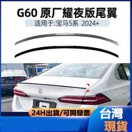 Suitable For bmw 5 Series i5 g60 525i 530i m60 2024+Yaoye Version Rear Wing Top Modification Parts