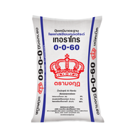 ปุ๋ยเคมี เทอราโกร ตรามงกุฎ 0-0-60