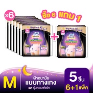 [ซื้อ 6 แถม 1] Sofy โซฟี หลับสนิทตลอดคืน ผ้าอนามัย แบบกางเกง ไซส์ M-XL จำนวน 5 ชิ้น Sofy Night Pants