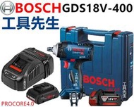 含稅 GDS18V-400 6A+PRO4A【工具先生】BOSCH 18V 鋰電 套筒 電動板手 中扭力